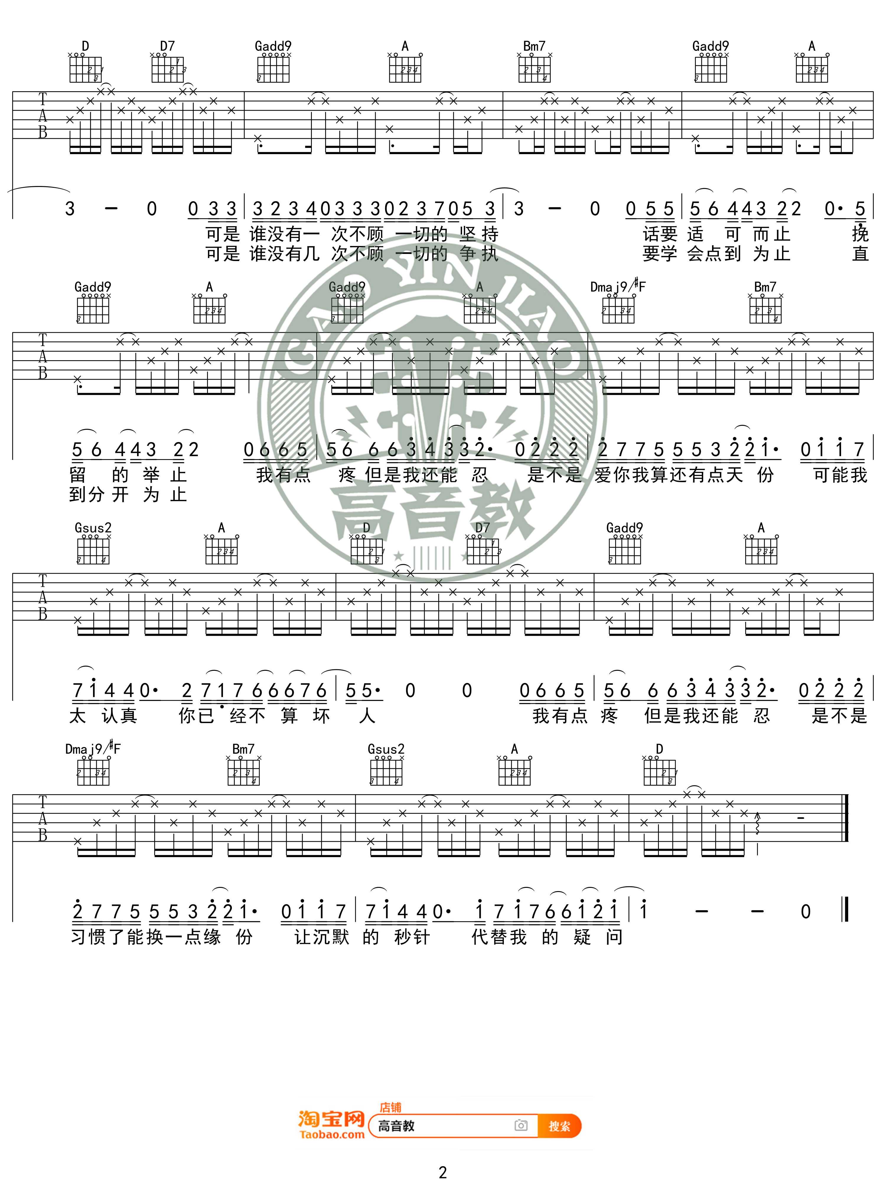 天份吉他谱 D调精华版 薛之谦 高音教编配2