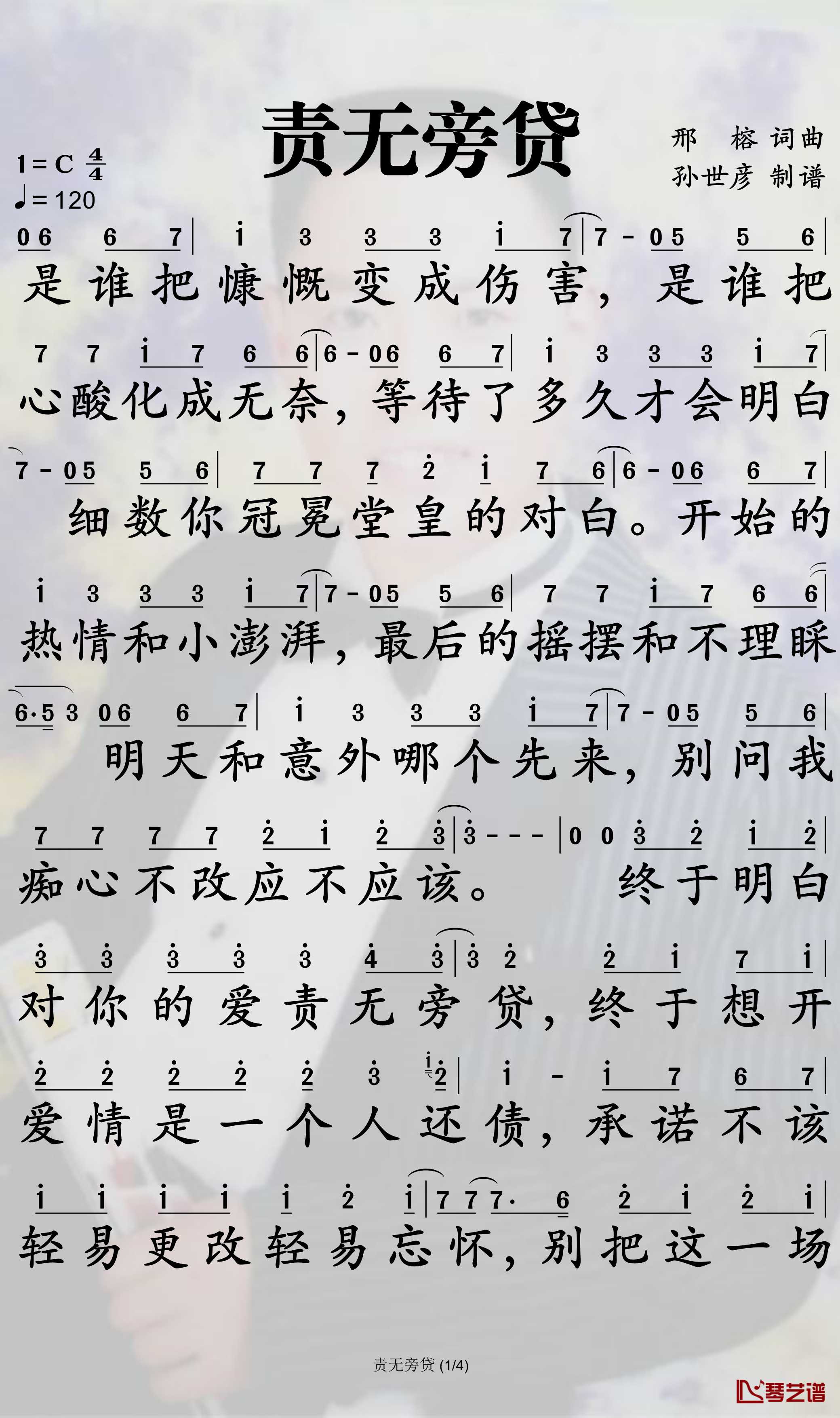 责无旁贷简谱(歌词)-阿悠悠演唱-孙世彦曲谱1