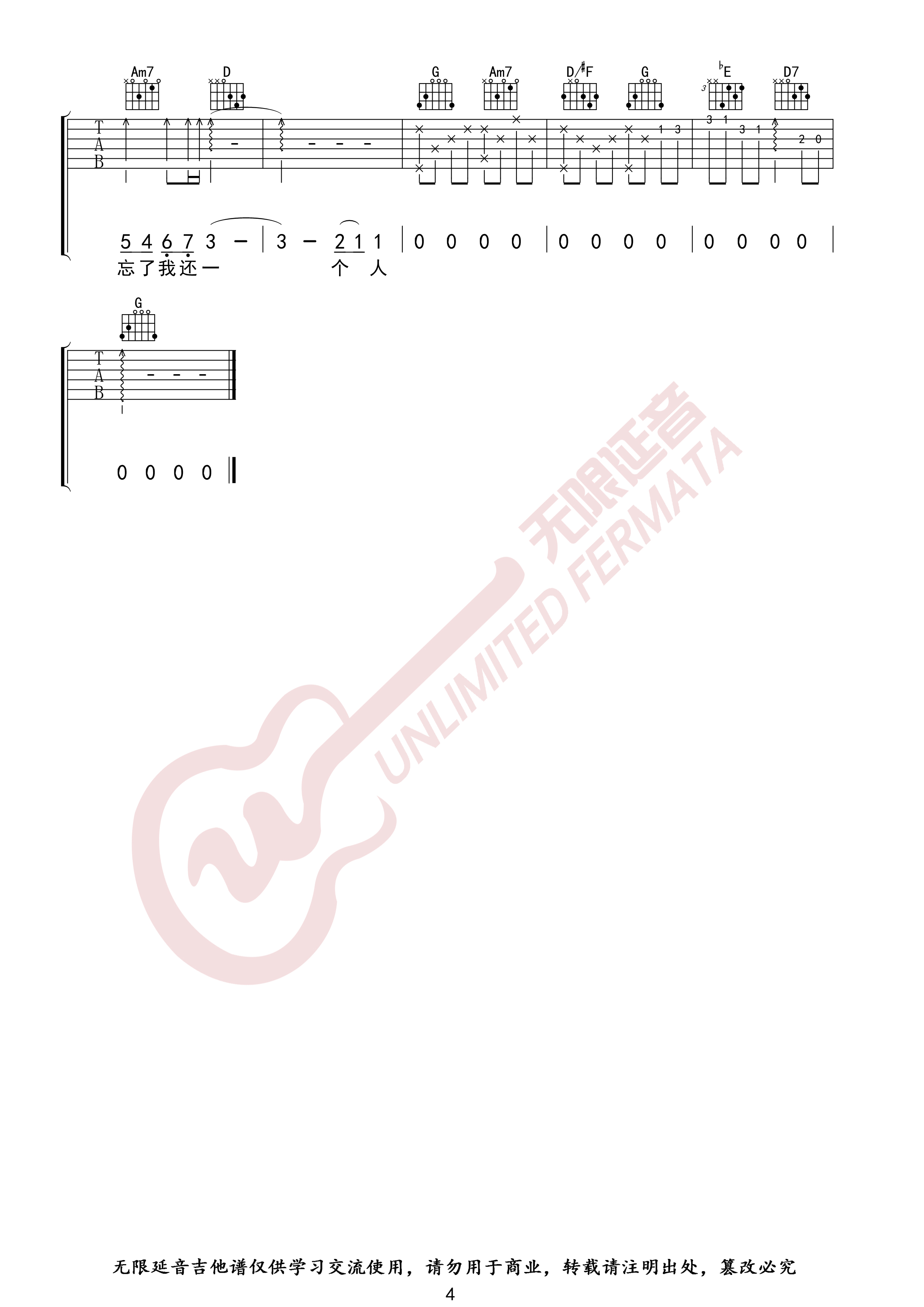 我不愿让你一个人吉他谱 G调 五月天 无限延音制谱4