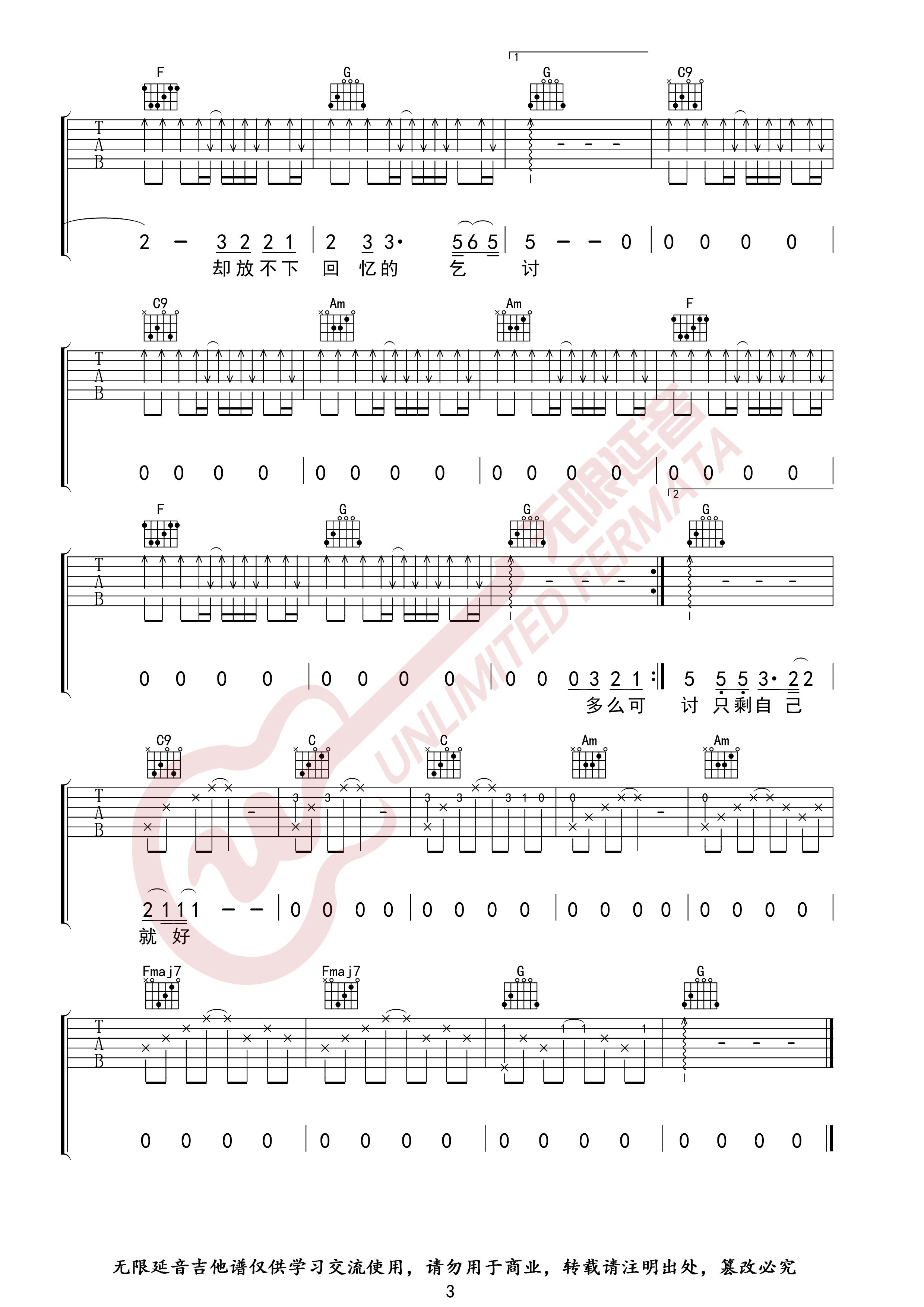 像鱼吉他谱 C调指法 王贰浪 无限延音编配3