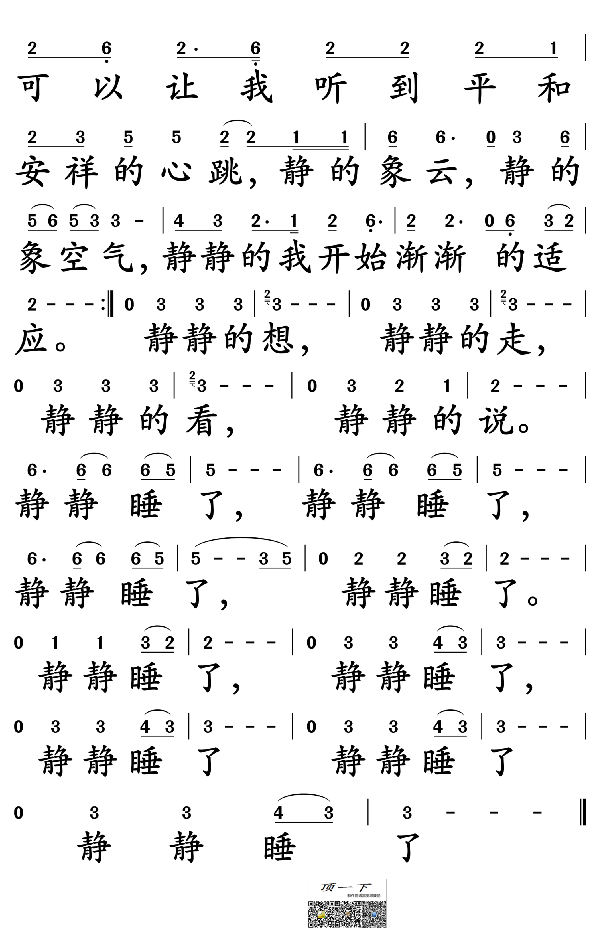 静下来简谱-赵雷演唱-孙世彦制谱2