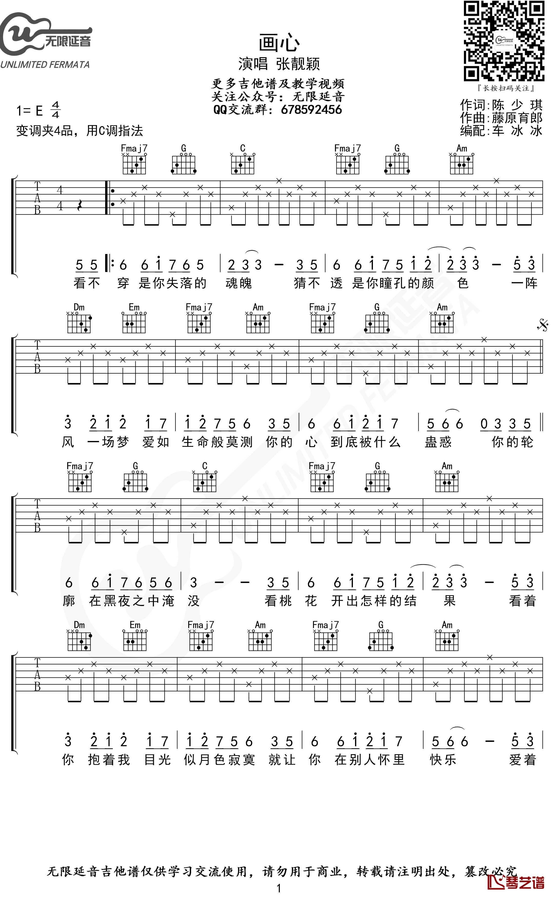 画心吉他谱 C调指法 张靓颖 无限延音编配1