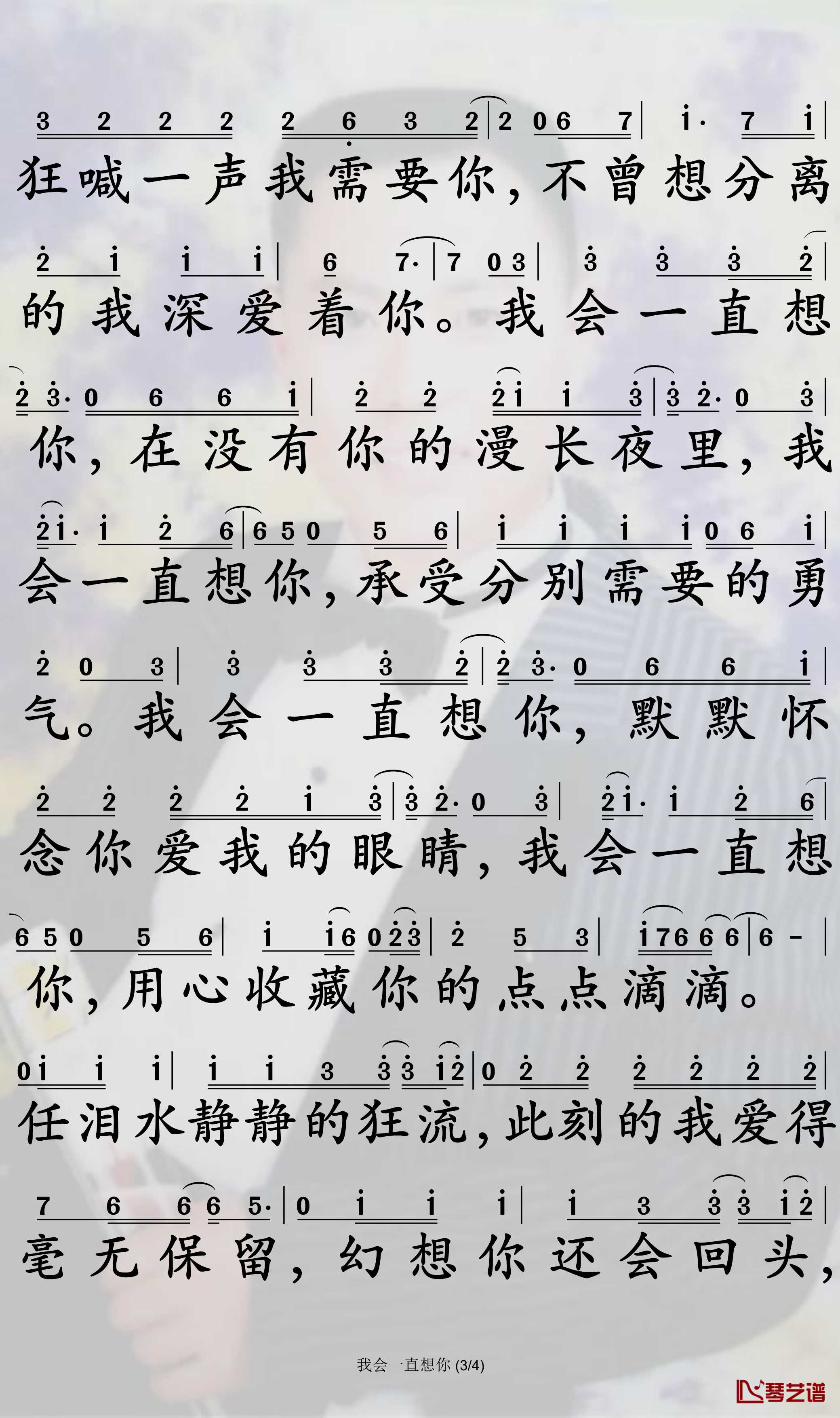 我会一直想你简谱-姜鹏歌曲-孙世彦曲谱3