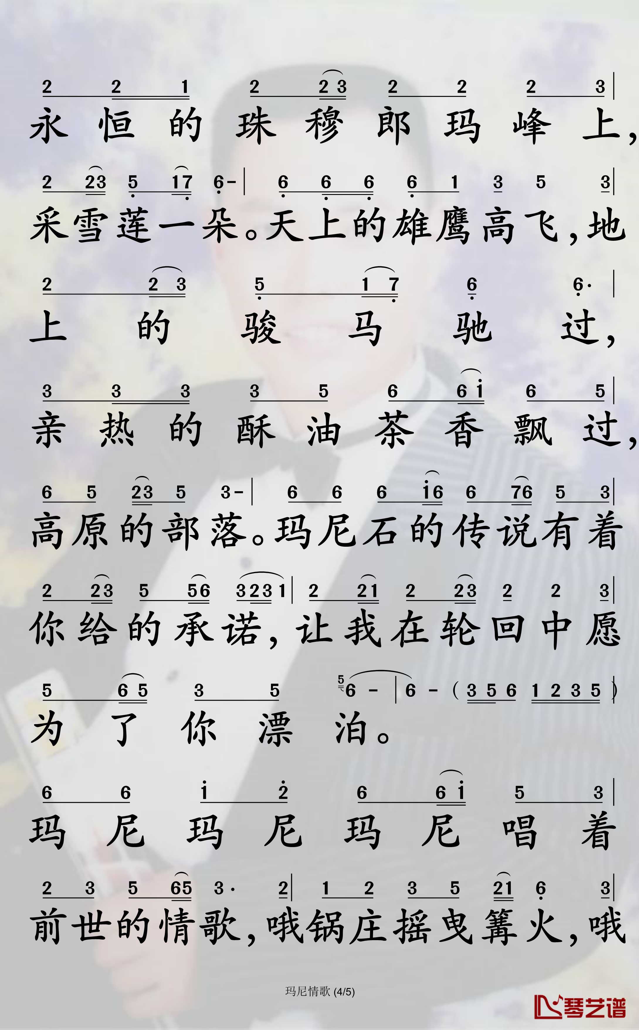 玛尼情歌简谱-上官红燕演唱-孙世彦曲谱4