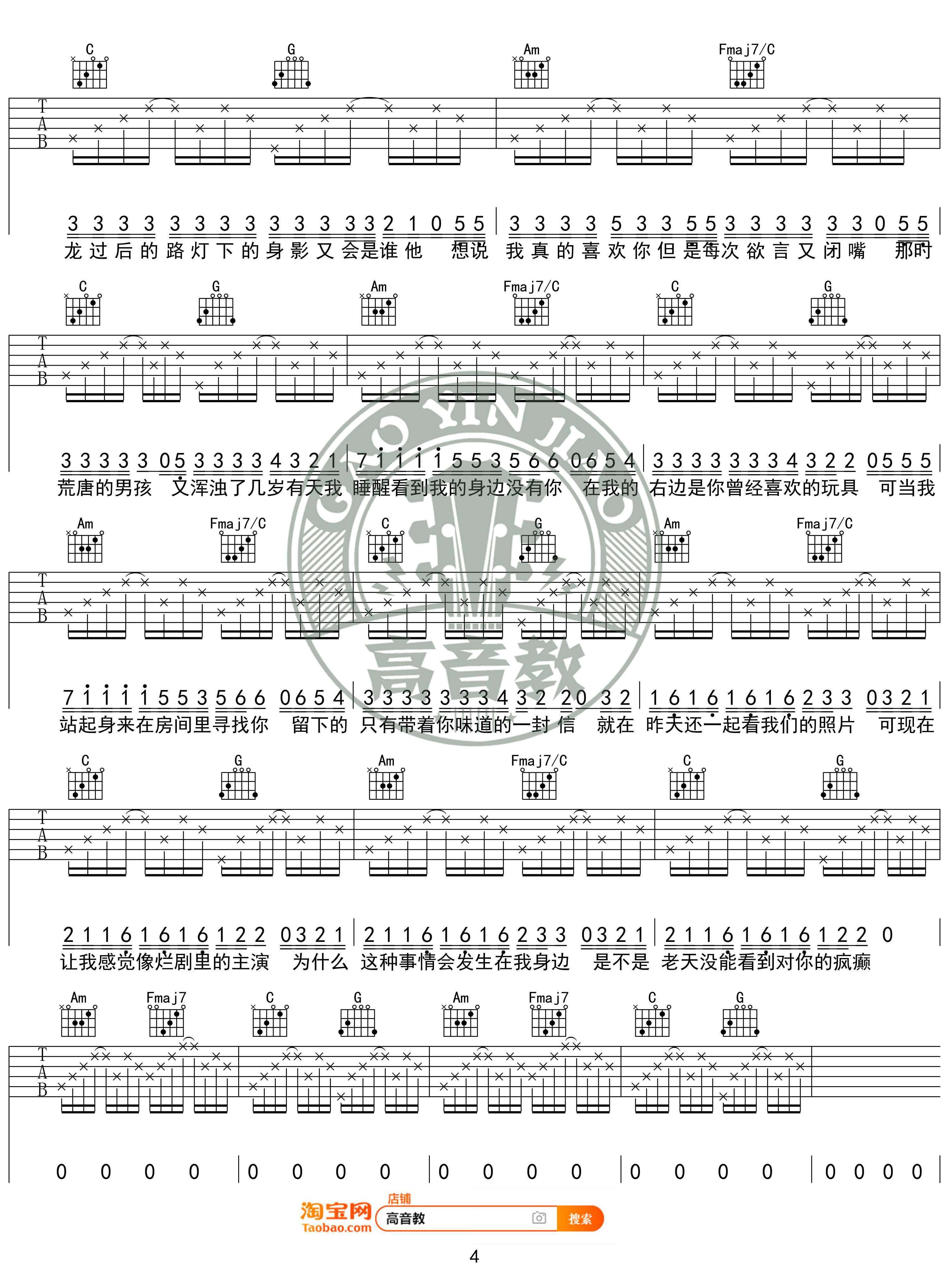 病变吉他谱 C调入门高清版 鞠文娴 高音教编配4