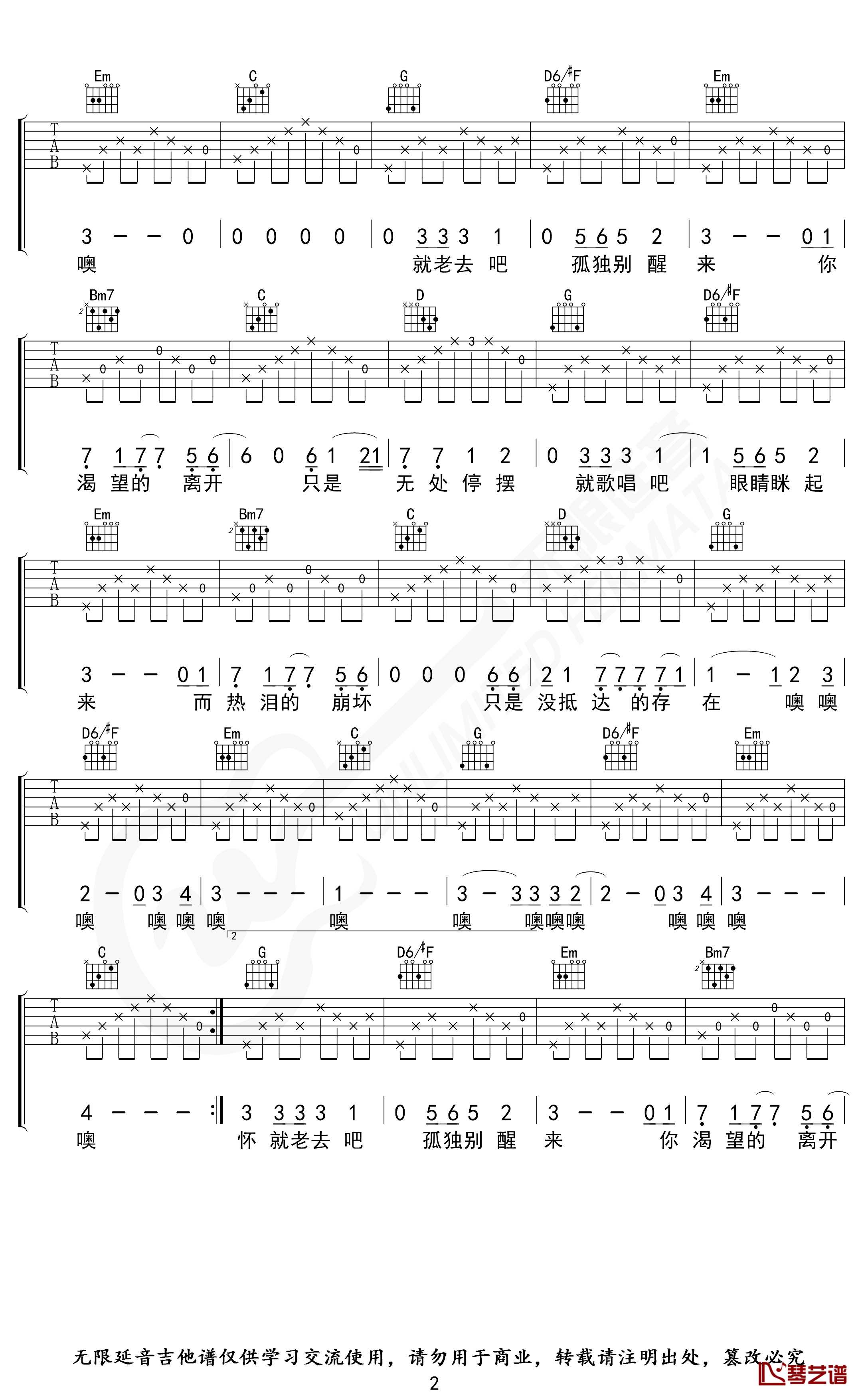 理想三旬吉他谱 G调 陈鸿宇 无限延音编配2