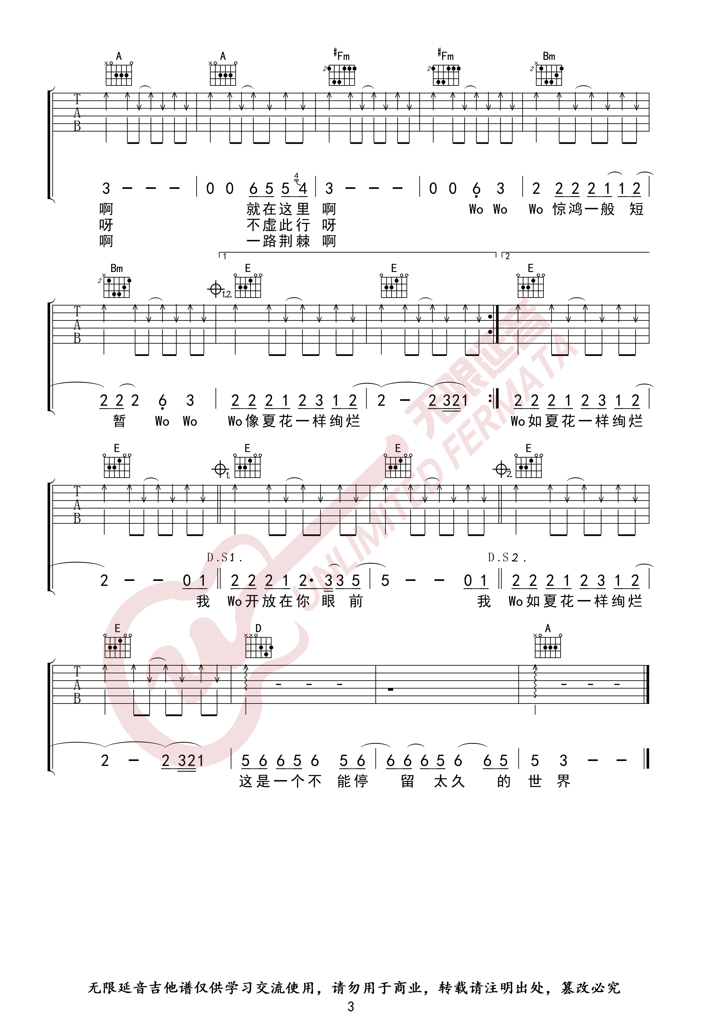 生如夏花吉他谱 朴树 无限延音编配3