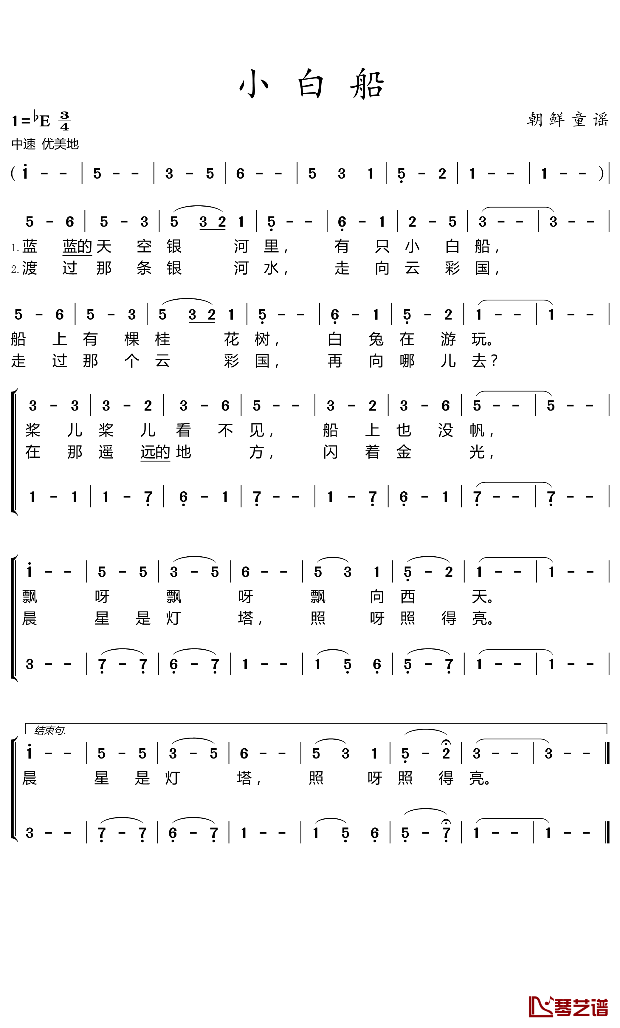 小白船简谱-儿歌-朝鲜童谣一代人童年的回忆1