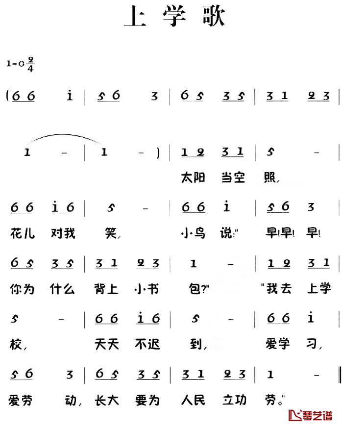 上学歌简谱-儿歌-这首歌上学时常听，现在老了1