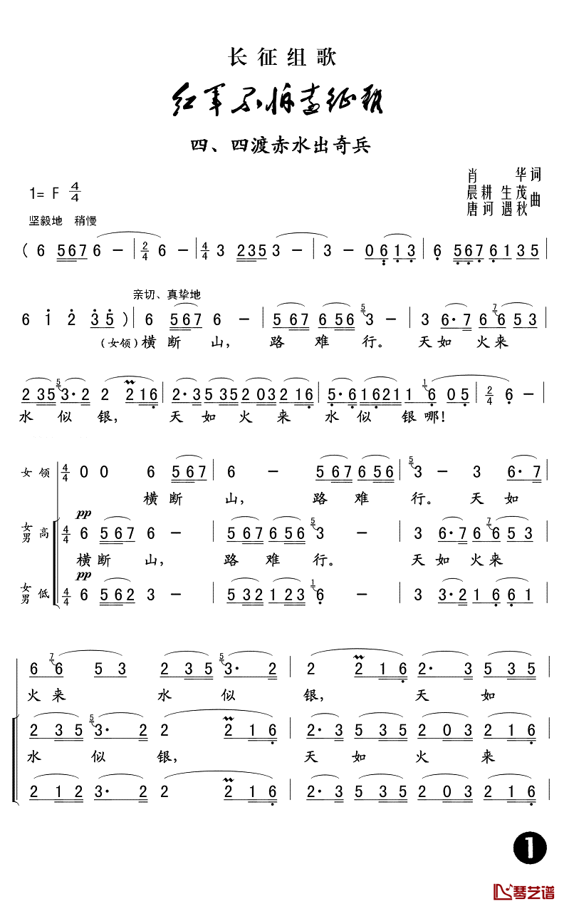 四渡赤水出奇兵简谱(歌词)-中国人民解放军战友歌舞团合唱队演唱-Z.E.Z.曲谱1