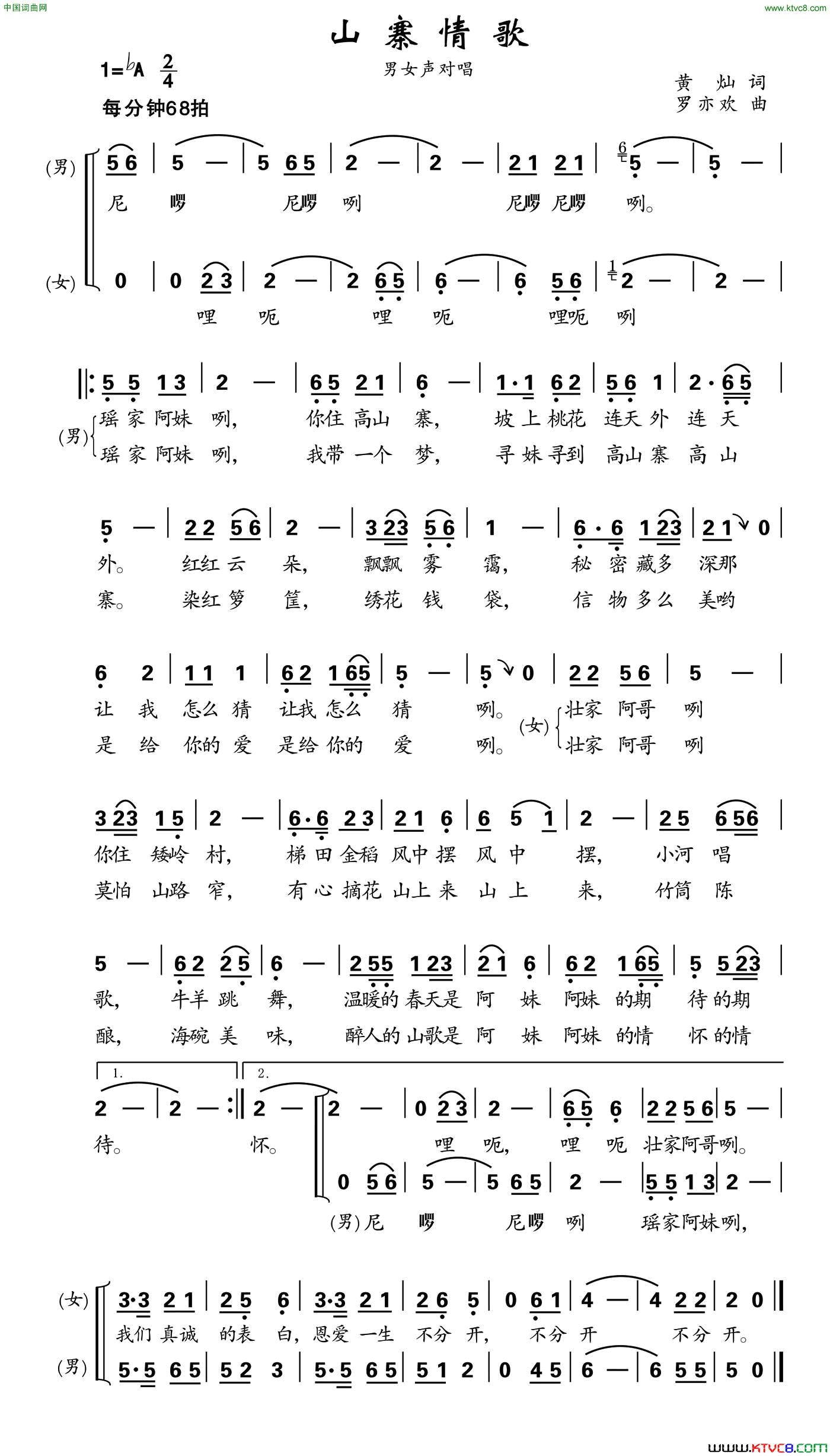 山寨情歌简谱1