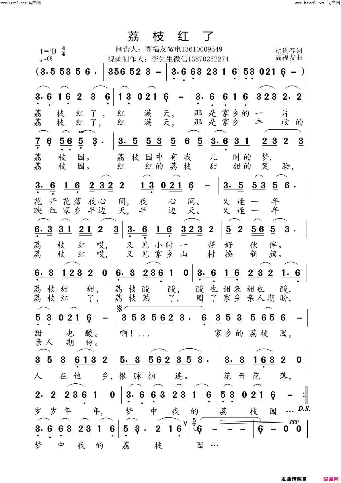 荔枝红了简谱-黎满珍演唱-胡贵春/高福友词曲1