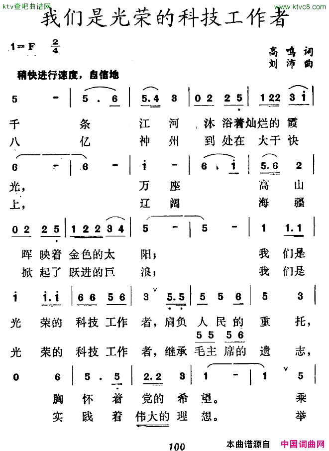 我们是光荣的科技工作者简谱1