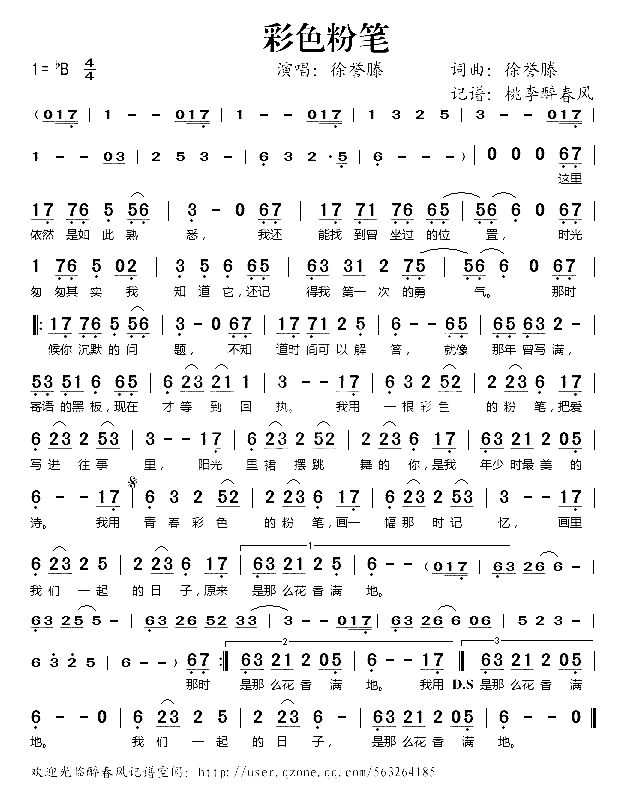 彩色粉笔简谱-徐誉滕演唱1