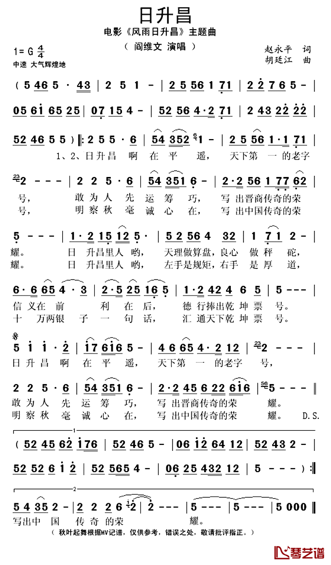 日升昌简谱(歌词)-阎维文演唱-秋叶起舞记谱上传1