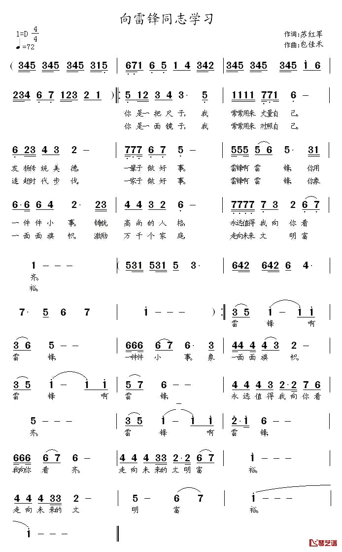 向雷锋同志学习简谱-苏红军词 包佳禾曲1