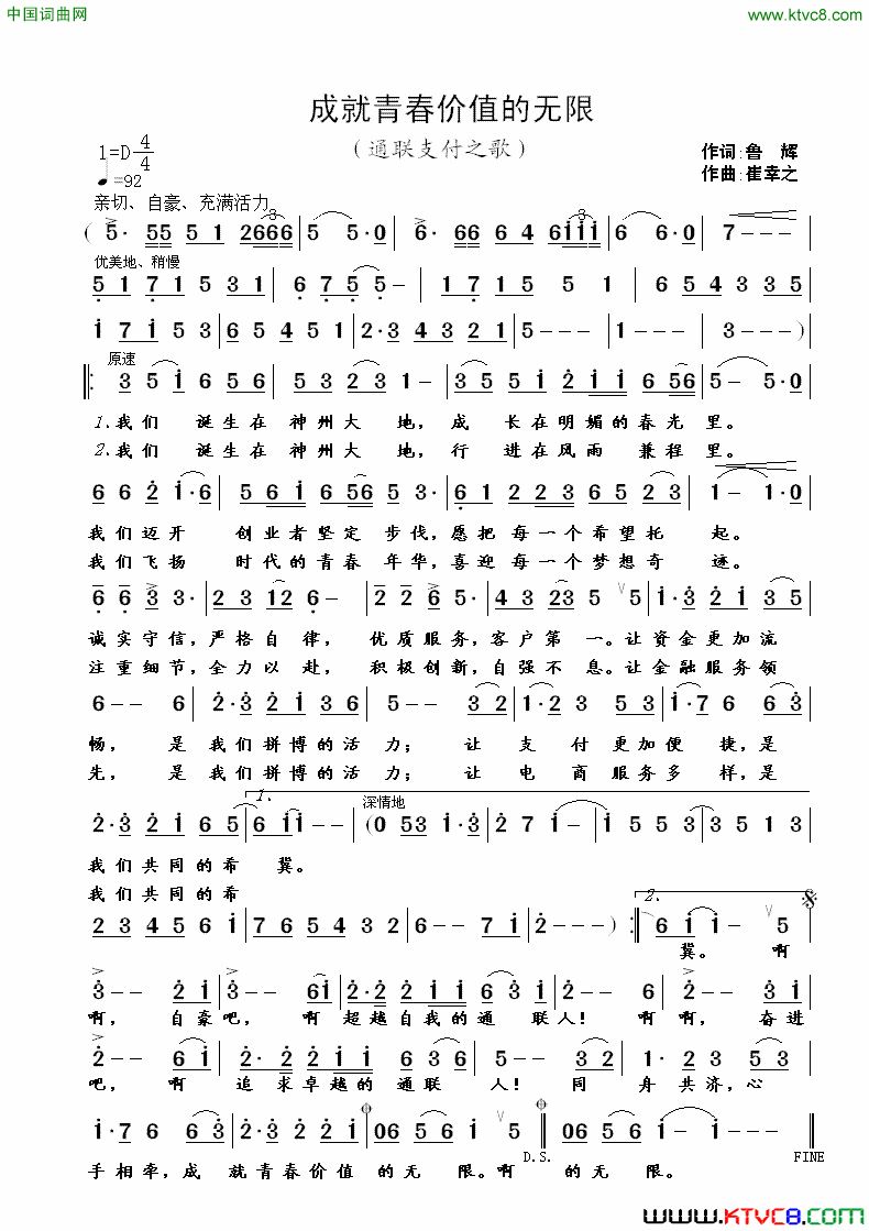 成就青春价值的无限鲁辉词崔幸之曲曲成就青春价值的无限鲁辉词 崔幸之曲曲简谱1