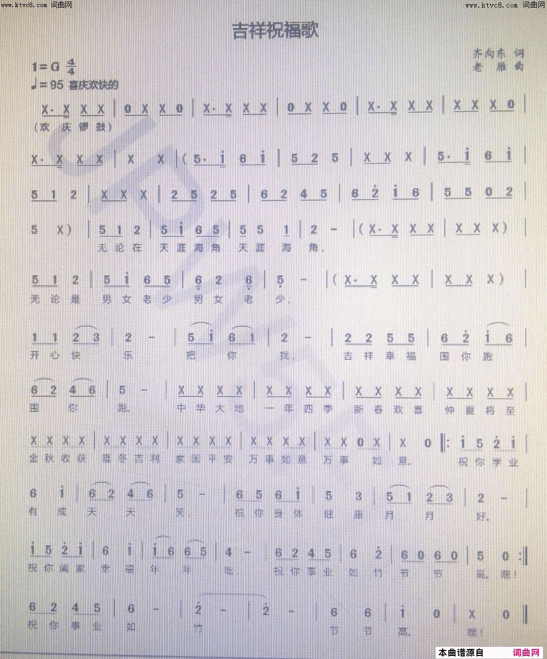 吉祥祝福歌简谱1