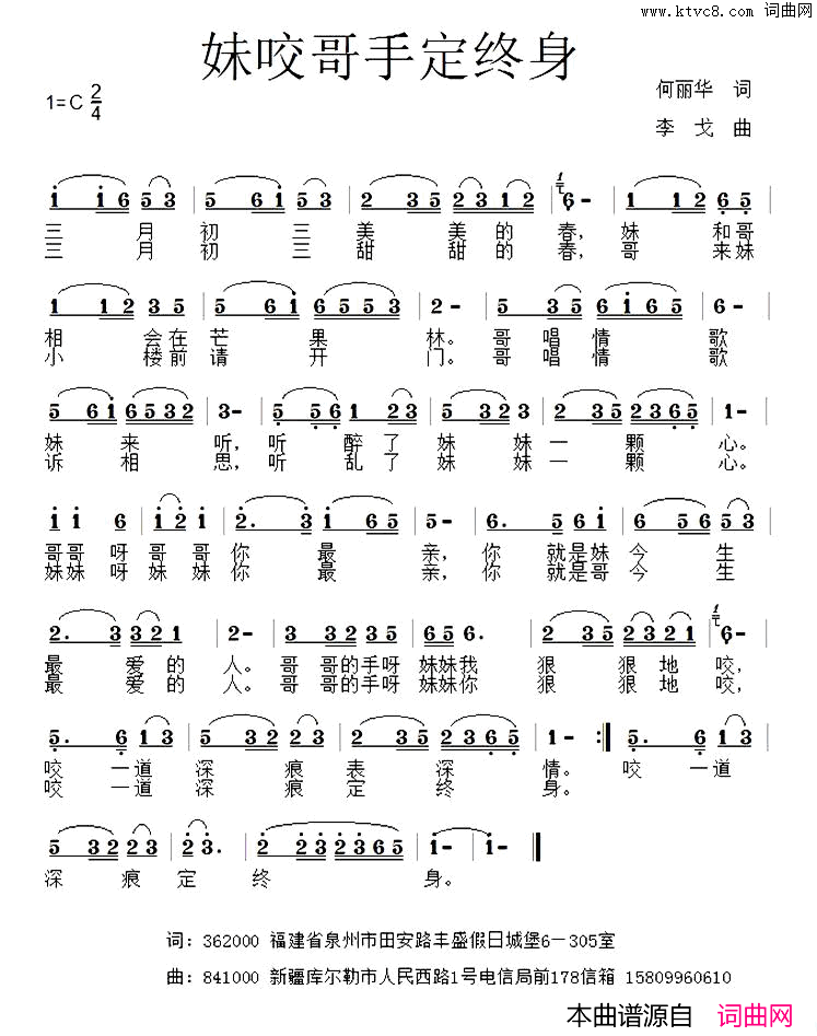 妹咬哥手定终身简谱1