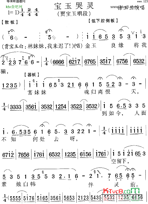 宝玉哭灵徐玉兰简谱1