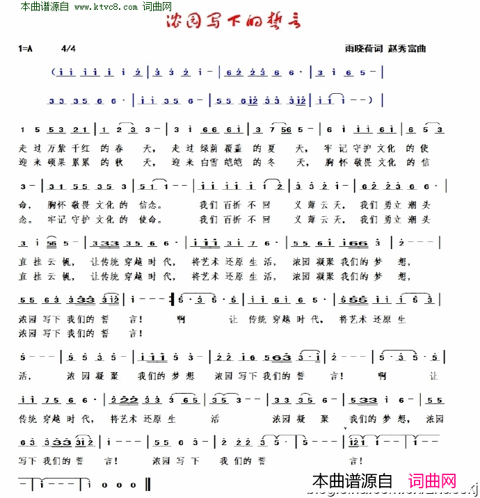 浓园写下的誓言简谱1