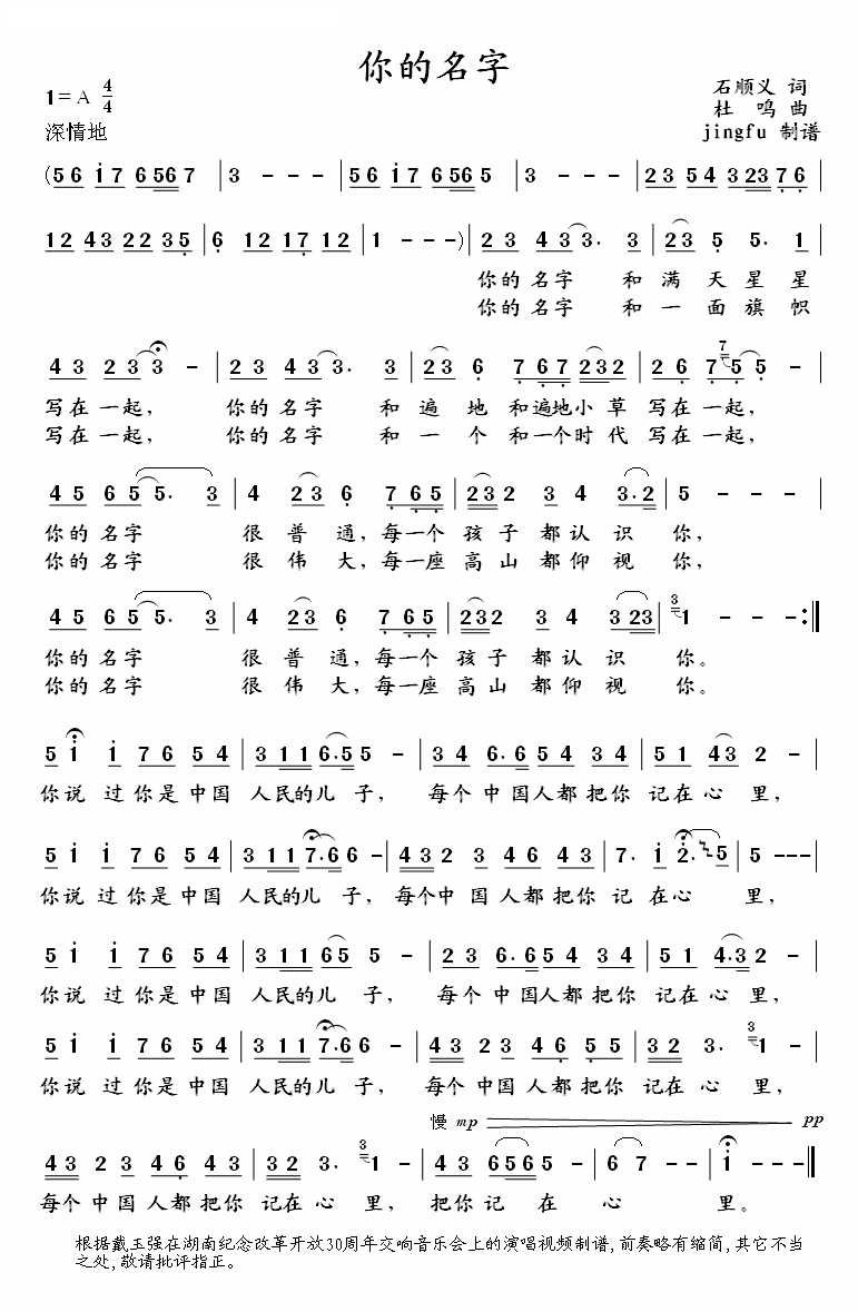 你的名字简谱-戴玉强演唱1