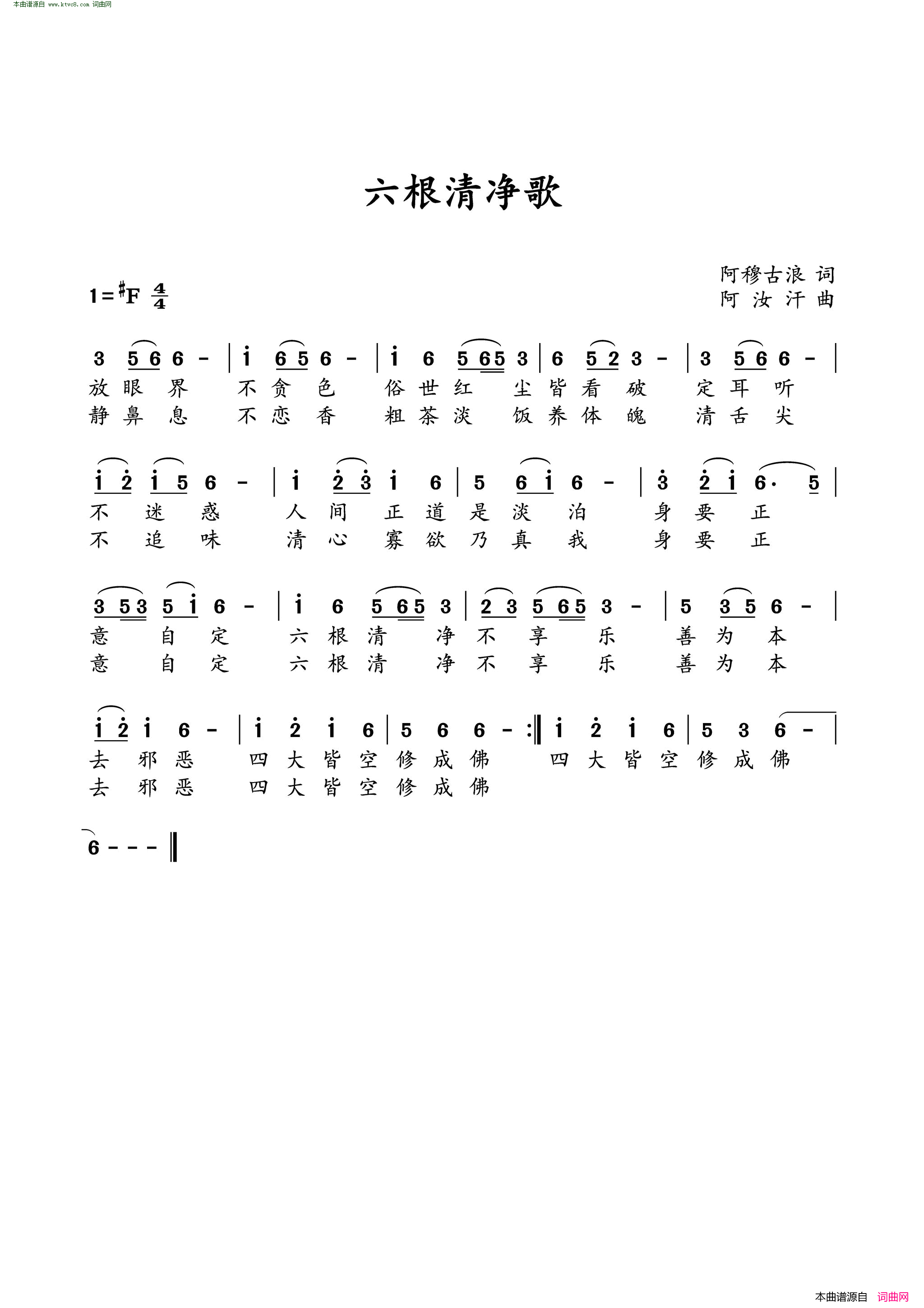 六根清净歌简谱1
