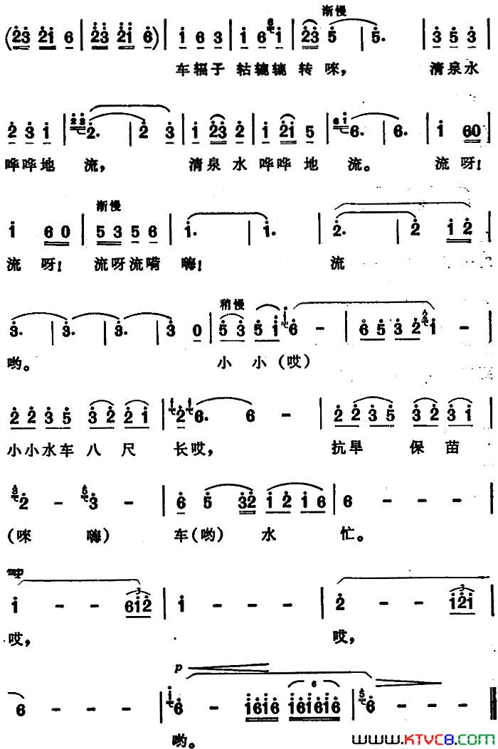 小小水车八尺长安徽巢县民歌简谱1