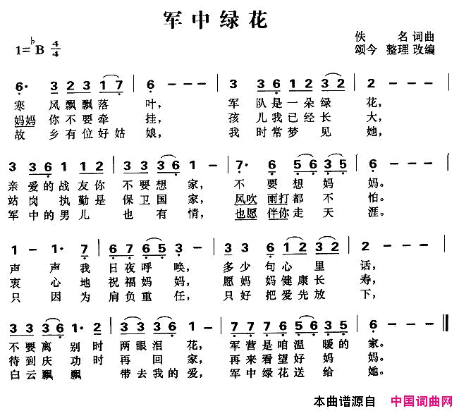 军中绿花简谱-小曾演唱1