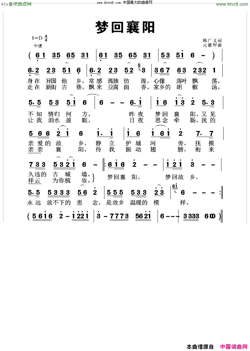 梦回襄阳简谱1