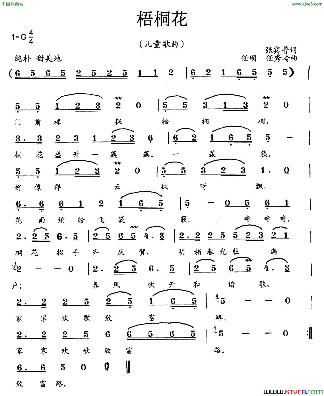 梧桐花张宾普词任明任秀岭曲梧桐花张宾普词 任明 任秀岭曲简谱1