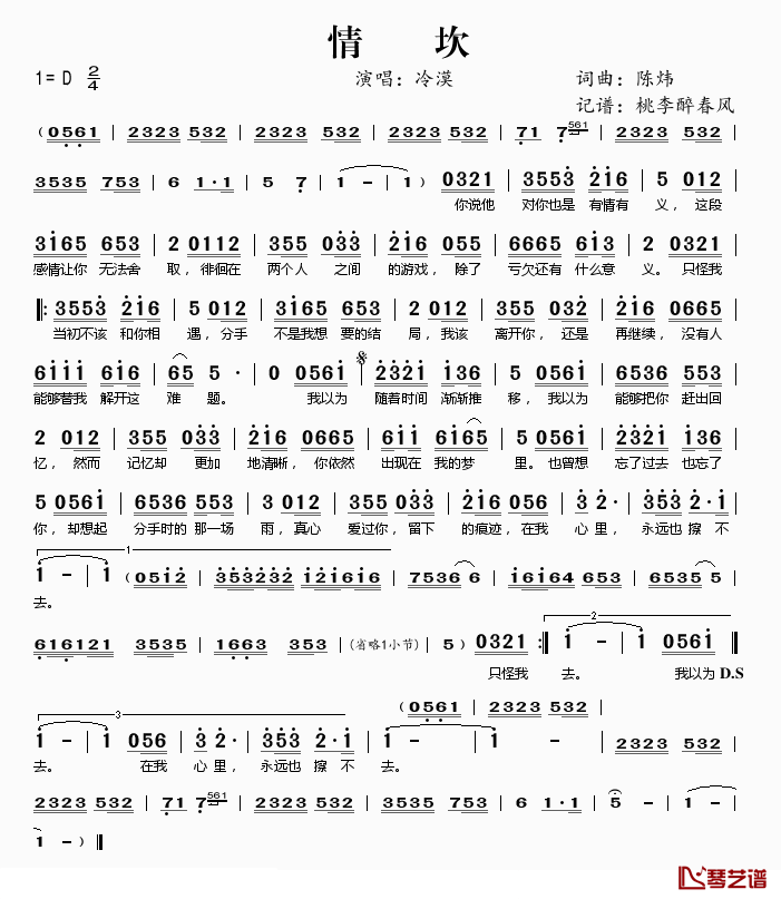 情坎简谱(歌词)-冷漠演唱-桃李醉春风记谱1