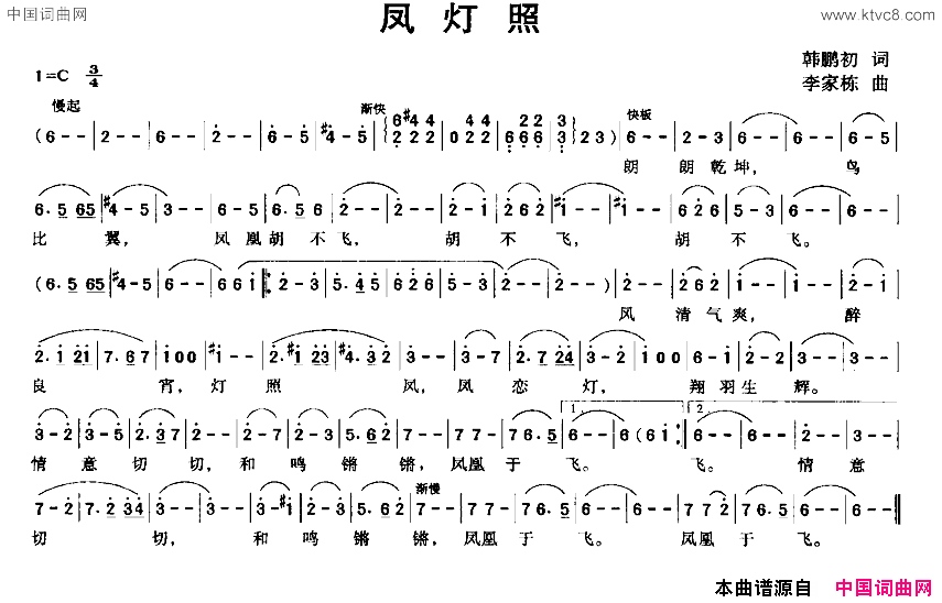 凤灯照简谱1