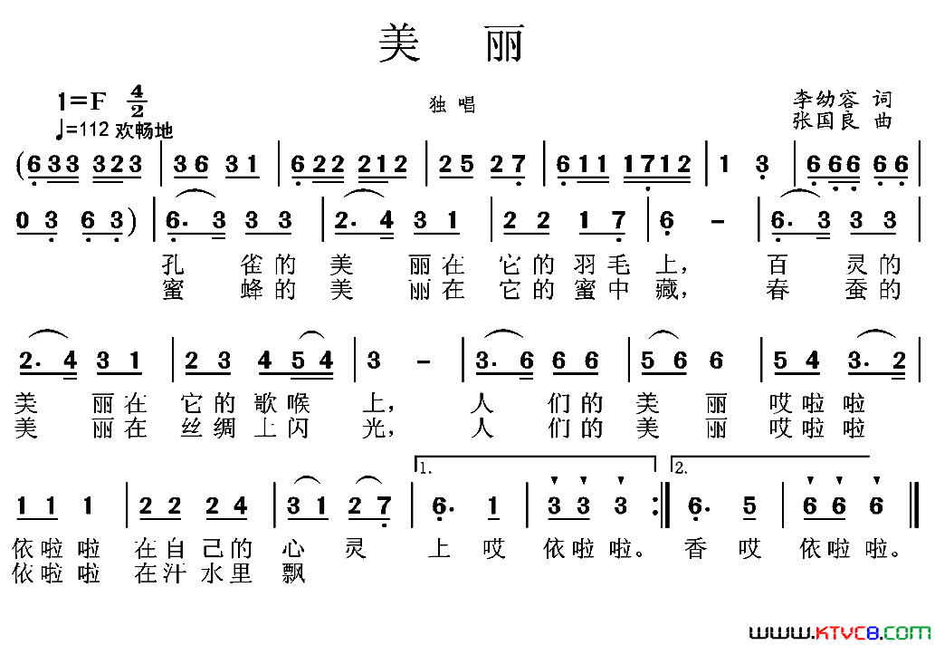 美丽李幼容词张国良曲美丽李幼容词 张国良曲简谱1
