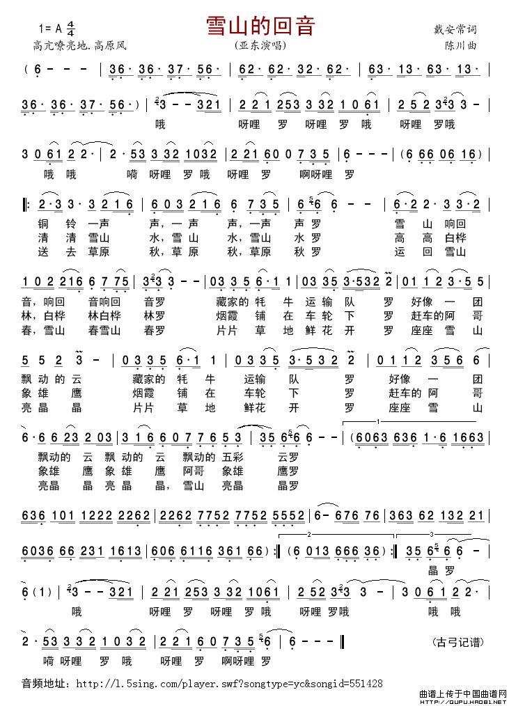 雪山的回音简谱-亚东演唱-古弓制作曲谱1