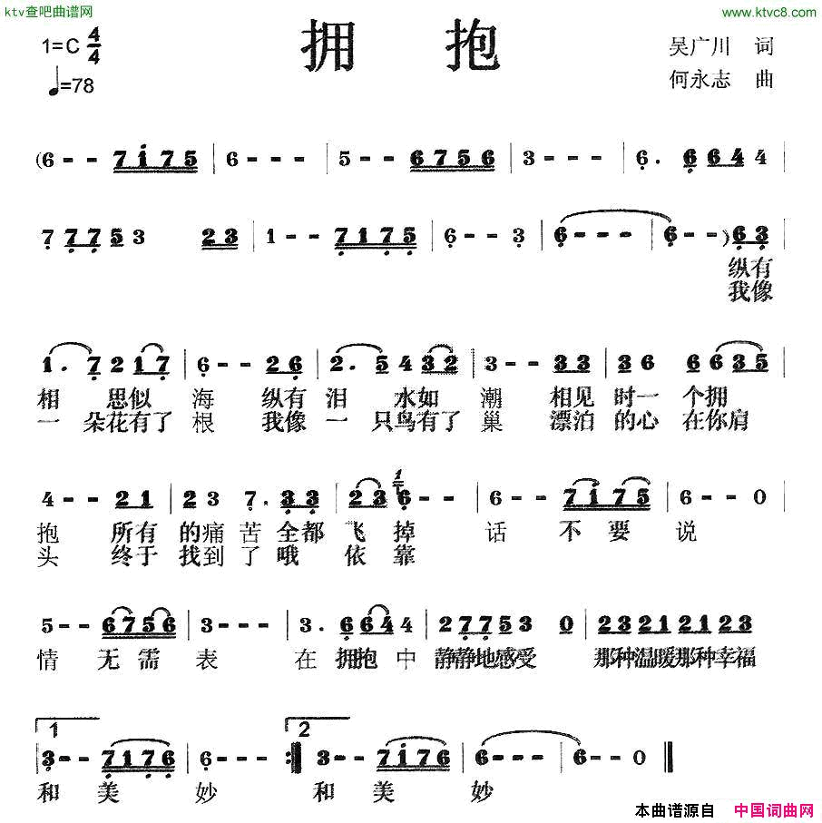 拥抱吴广川词何永志曲简谱1