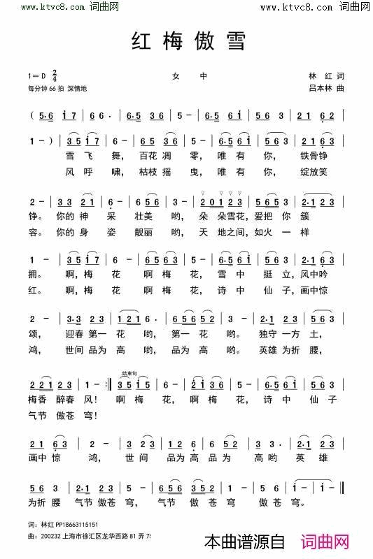 红梅傲雪简谱1