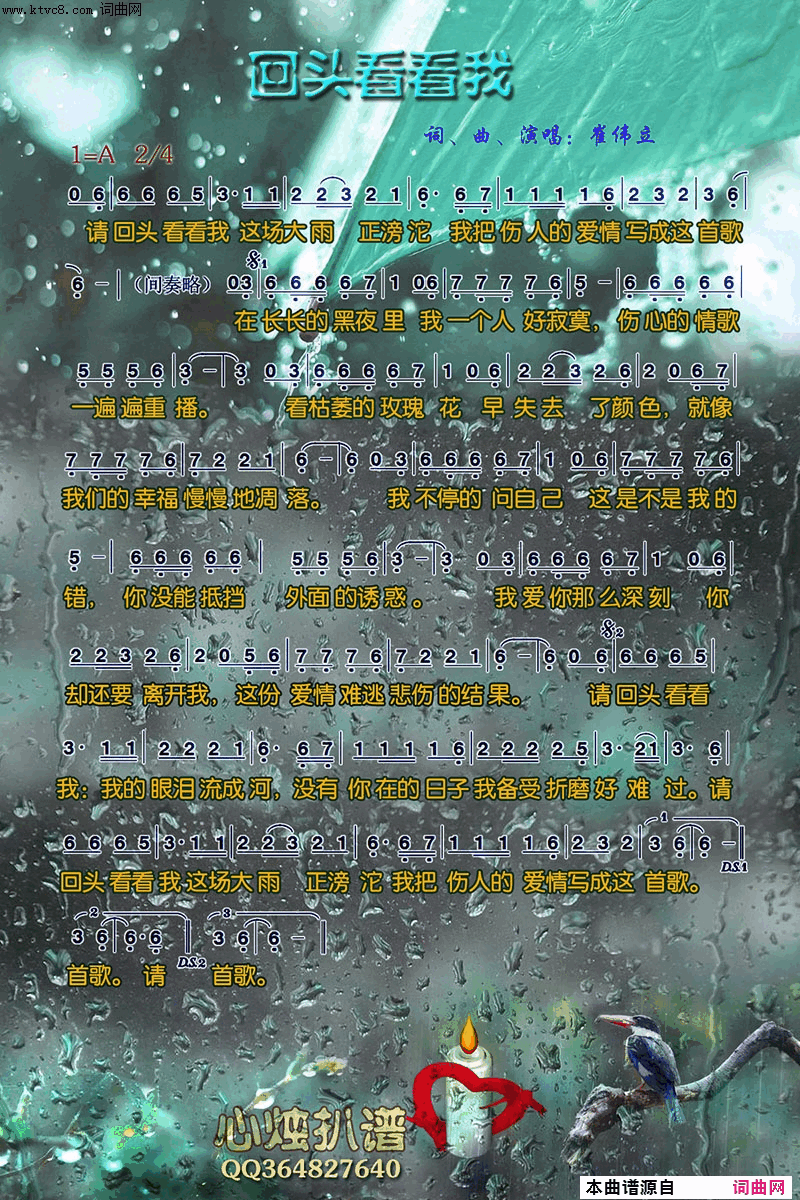 回头看看我简谱-崔伟立演唱-崔伟立/崔伟立词曲1