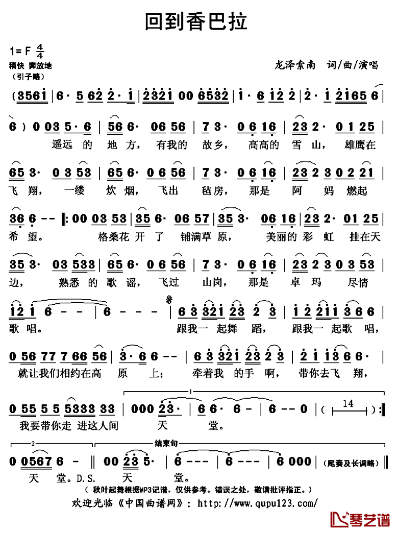 回到香巴拉简谱(歌词)-龙泽索南演唱-秋叶起舞记谱上传1