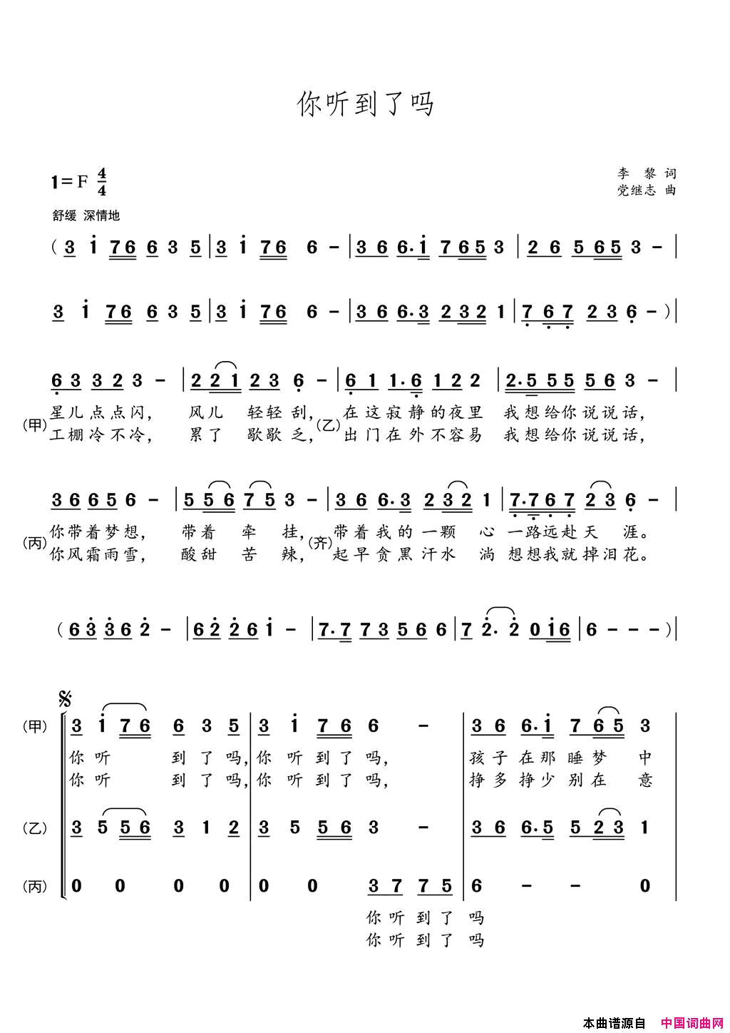 你听到了吗简谱1