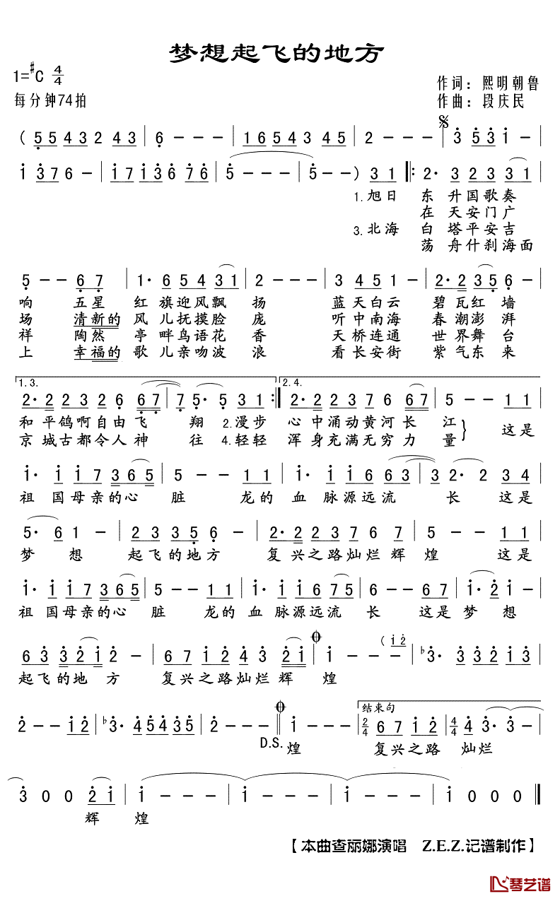 梦想起飞的地方简谱(歌词)-查丽娜演唱-Z.E.Z.曲谱1