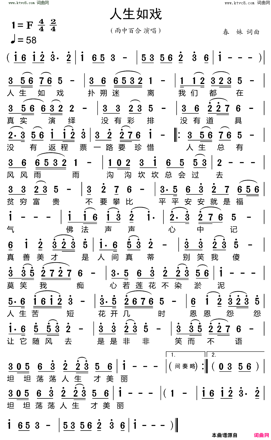 人生如戏简谱-雨中百合演唱-雨中百合曲谱1