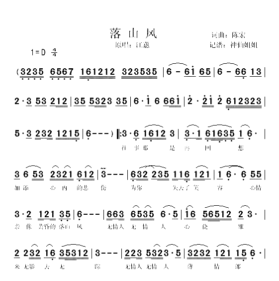 落山风闽南语简谱-江蕙演唱1