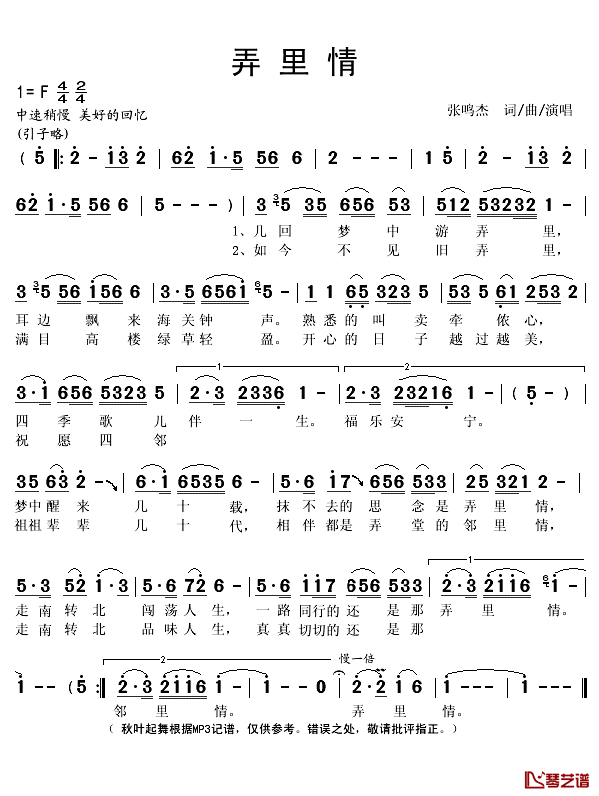 弄里情简谱(歌词)-张鸣杰演唱-秋叶起舞记谱1