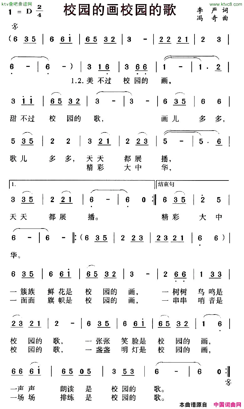 校园的画校园的歌简谱1