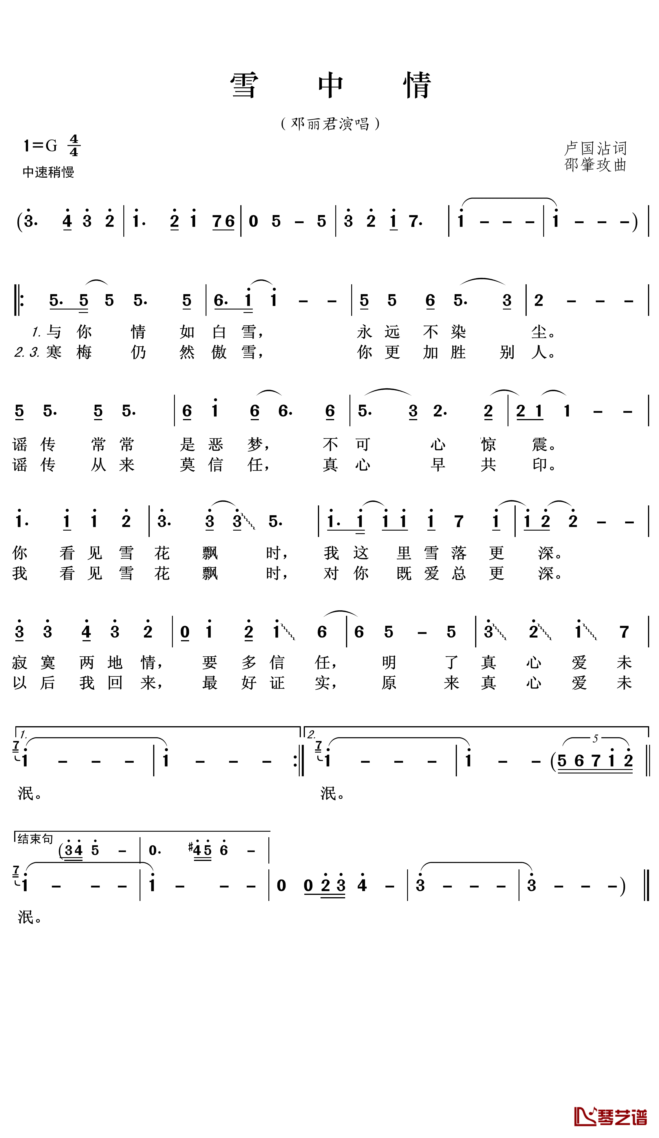 雪中情简谱(歌词)-邓丽君演唱-王wzh曲谱1