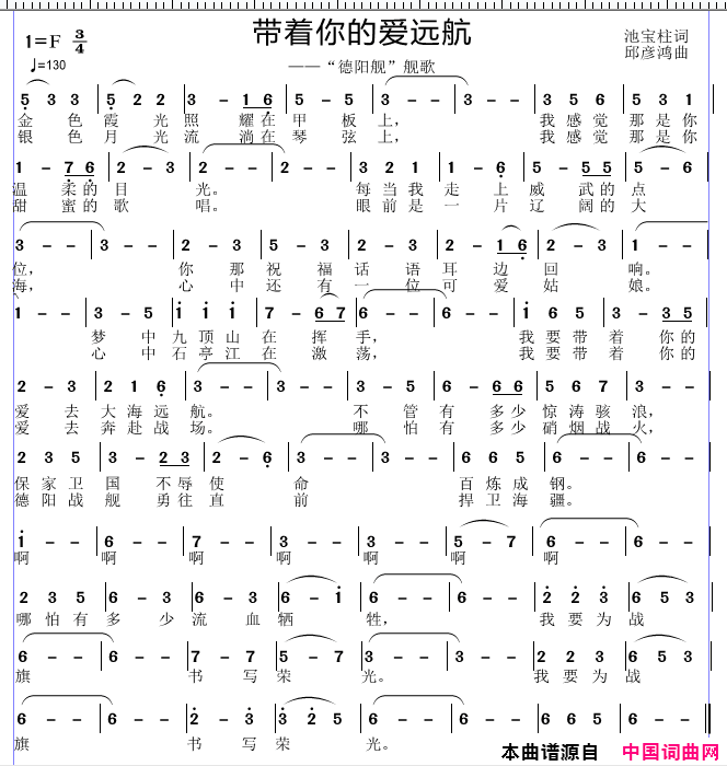 带着你的爱去远航简谱1