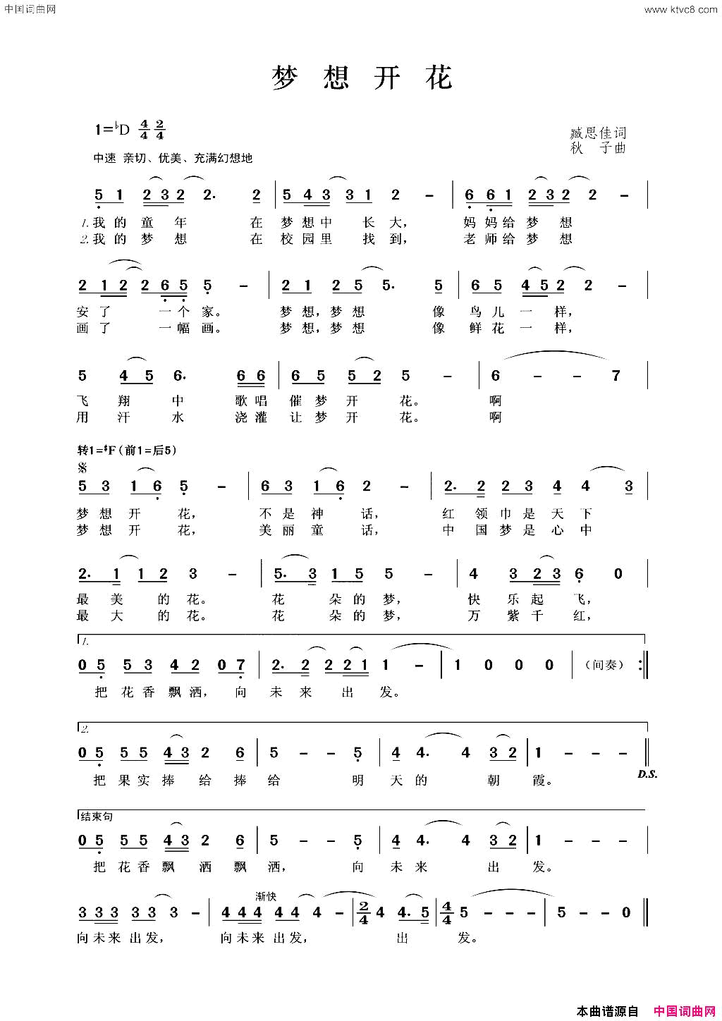 梦想开花臧思佳词秋子曲梦想开花臧思佳词 秋子曲简谱1