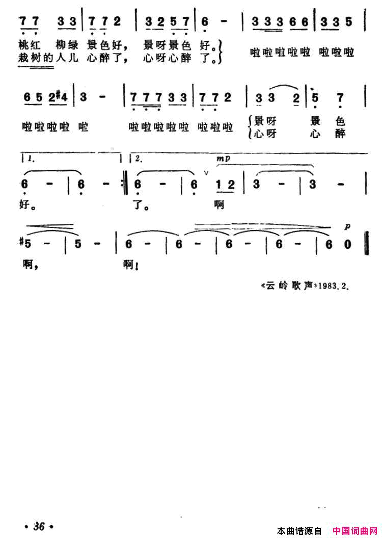 栽树谣简谱-靳小才演唱-保生、爱书/茹银鹤词曲1