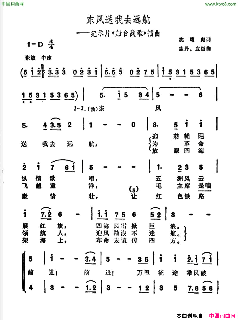 东风送我去远航纪录片《船台战歌》插曲简谱1